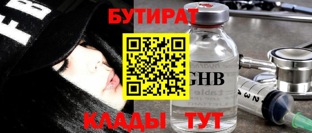 БУТИРАТ  Вход с VPN  Кострома  Бутират Butirat 
