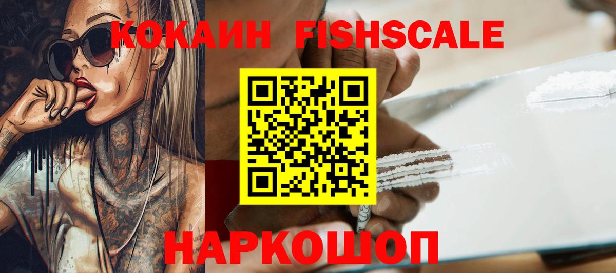 Cocaine Перу  Вход с VPN  Кокаин Fish Scale  Кострома 
