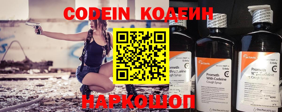 Кодеиновый сироп Lean напиток Lean (лин)  Вход с VPN  Кострома  Codein Purple Drank 