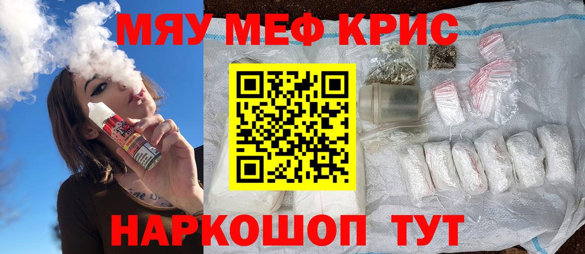 Меф мяу мяу кристаллы Кострома
